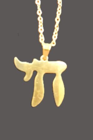 SRJ 5 - Hebrew "Chai" = Life Necklace on 18" chain, gold tone